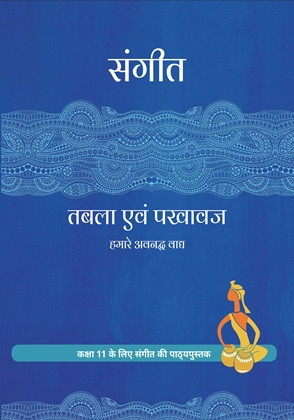 Sangeet